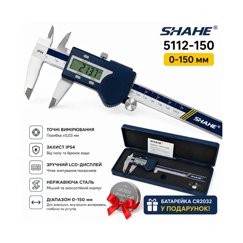Цифровой штангенциркуль SHAHE 5112-150 0–150 мм IP54 ±0.03 мм