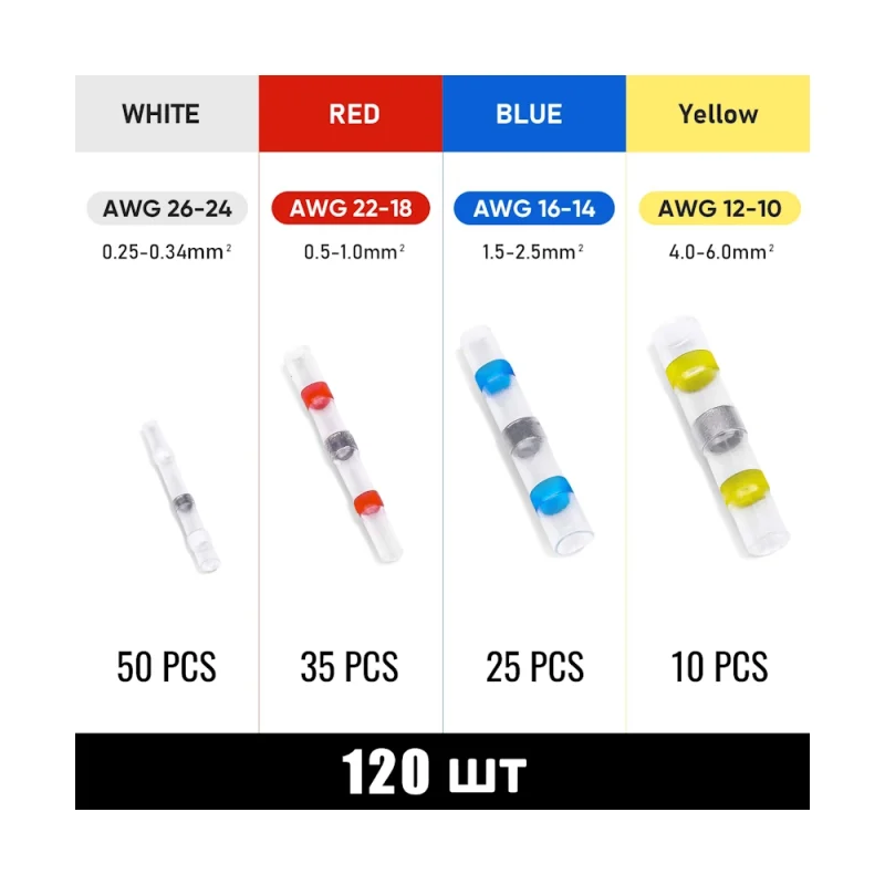 Набор термоусадочных соединителей с припоем 120 шт