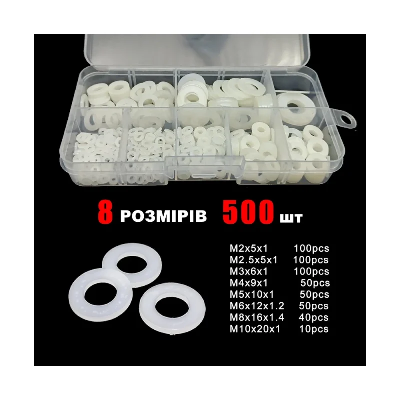 Набор плоских нейлоновых шайб 500шт M2-M10 в кейсе