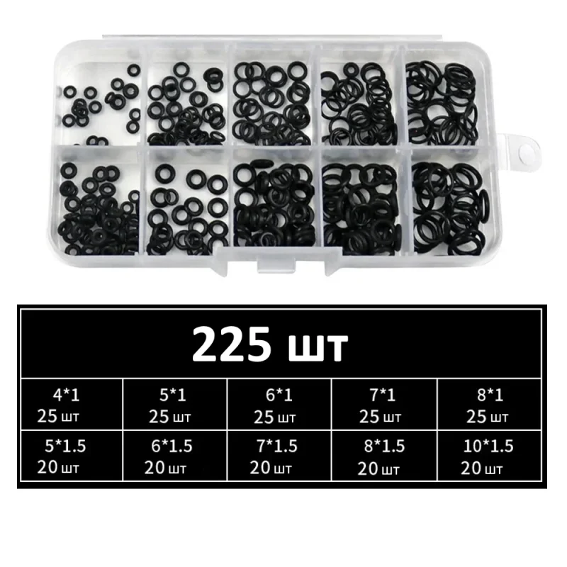 Универсальный набор резиновых уплотнительных колец NBR 225 шт