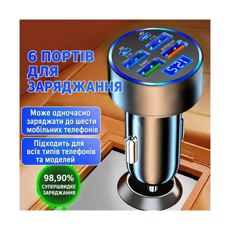 Автомобильное зарядное устройство на 6 портов