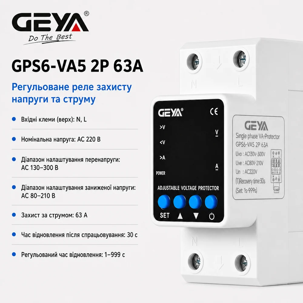 Реле защиты напряжения и тока GEYA GPS6-VA5 2P 63A/220 В — изображение 2