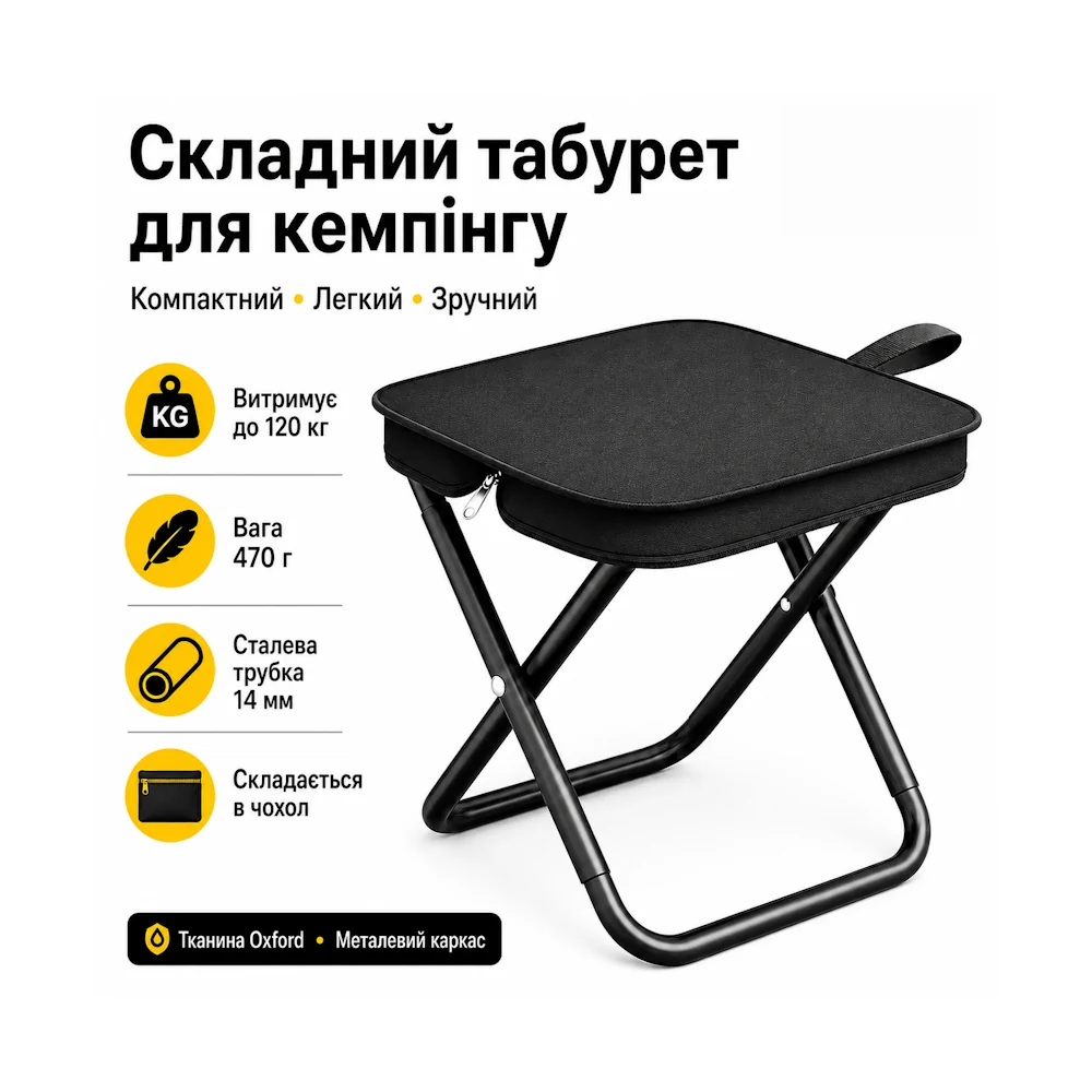 Складной табурет для кемпинга в чехле